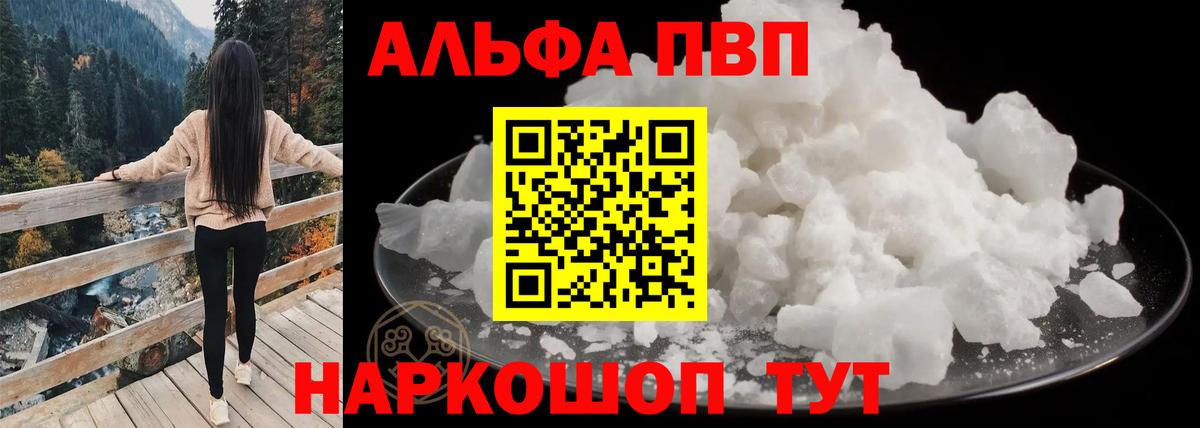 Alfa_PVP Crystall  Вход с VPN  A-PVP СК КРИС  Alfa_PVP СК  Тобольск 