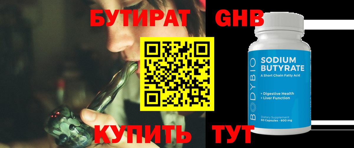 Бутират 1.4BDO Тобольск
