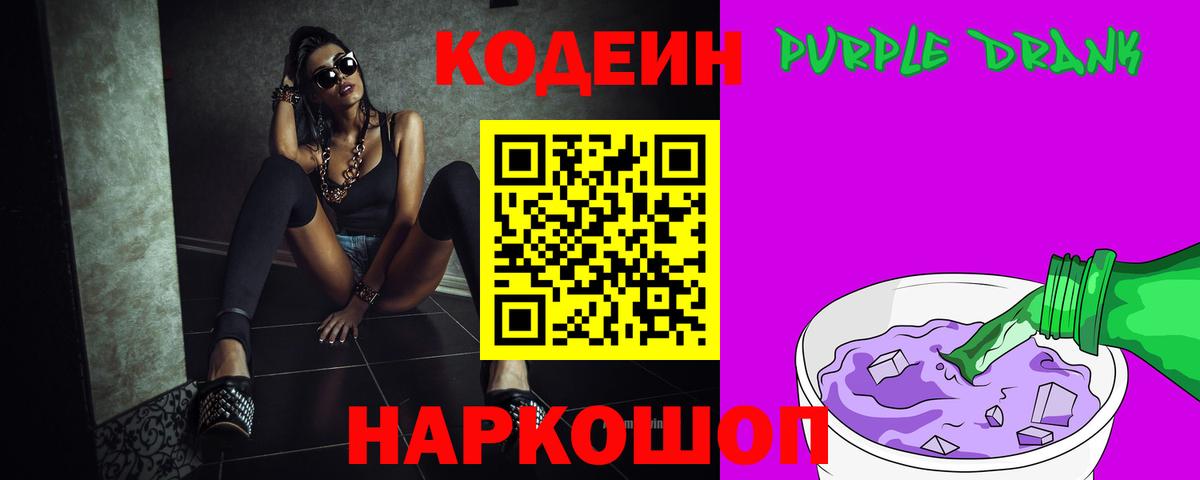 Тобольск  Кодеиновый сироп Lean напиток Lean (лин)  Кодеин напиток Lean (лин)  Вход с VPN 