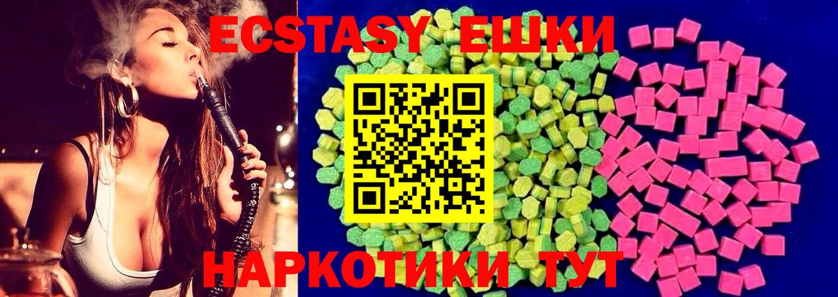 Экстази 280 MDMA Тобольск