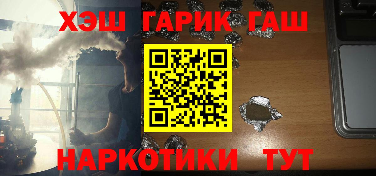 Тобольск  ГАШИШ убойный  ГАШ хэш  Вход с VPN 