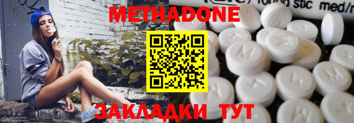 Метадон methadone  МЕТАДОН methadone  Вход с VPN  Тобольск 